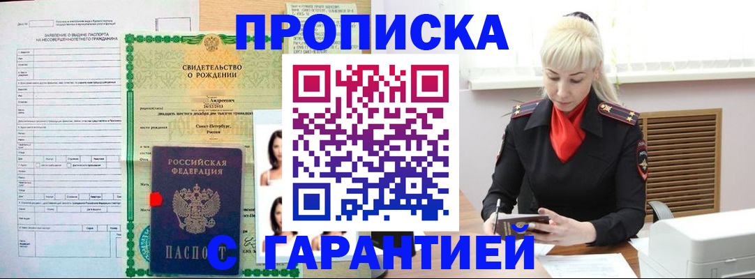 прописка в квартире в Салавате