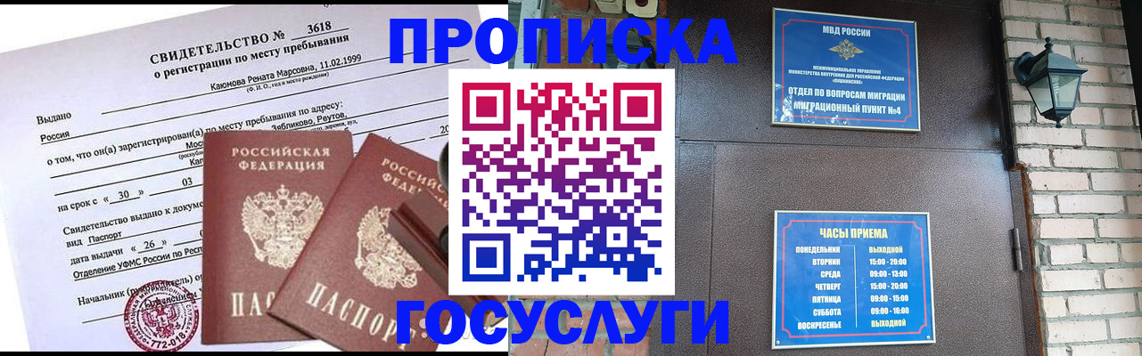 временная регистрация поиск в Салавате