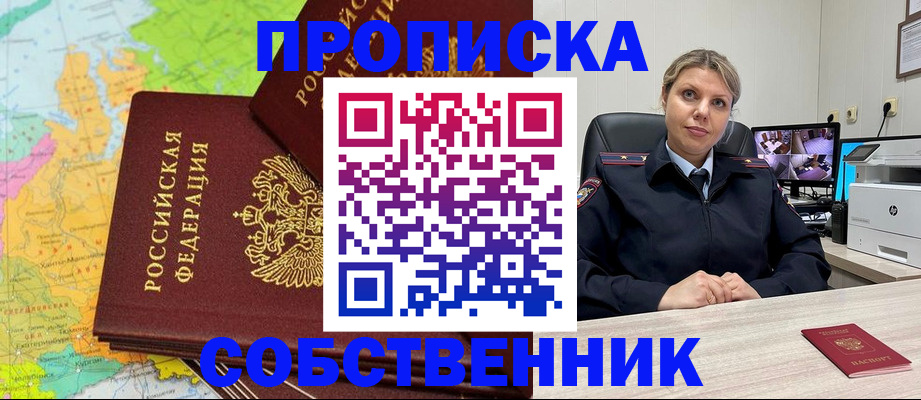 прописка гарантия в Салавате