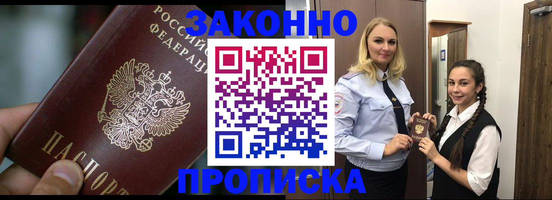временная регистрация адрес в Салавате