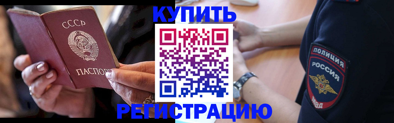 прописка для работы в Салавате