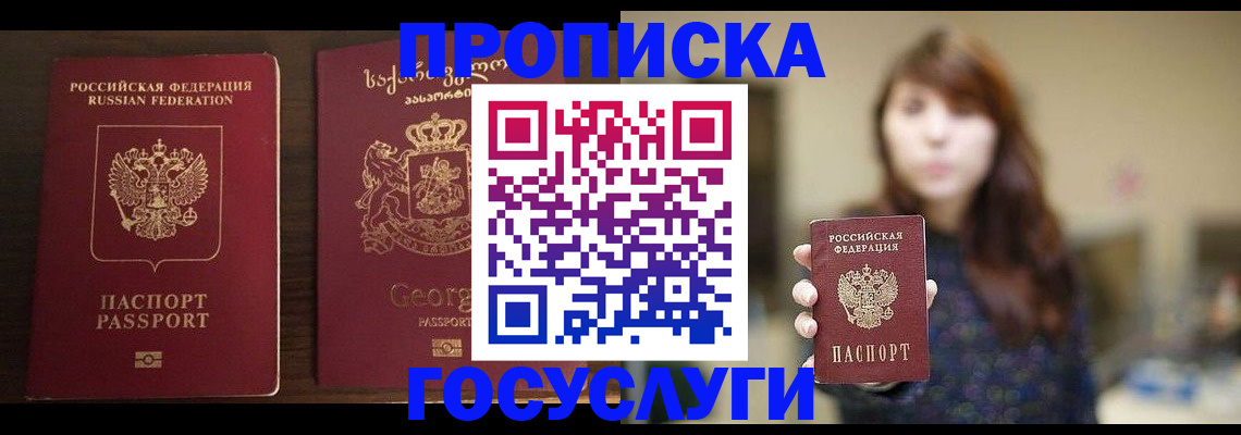 купить прописку в Салавате