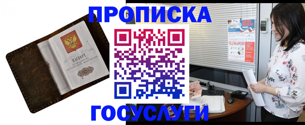 временная регистрация 2025 в Салавате