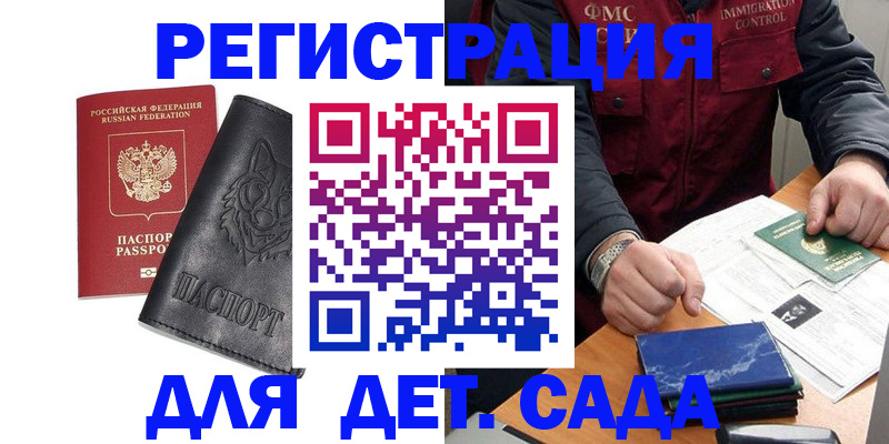 временная регистрация в квартире в Салавате
