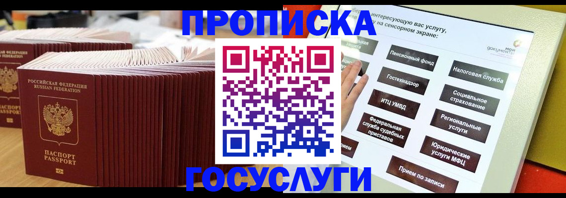 миграционный учет в Салавате