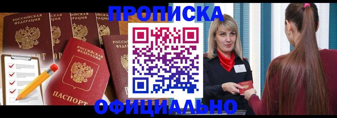 временная регистрация надежно в Салавате